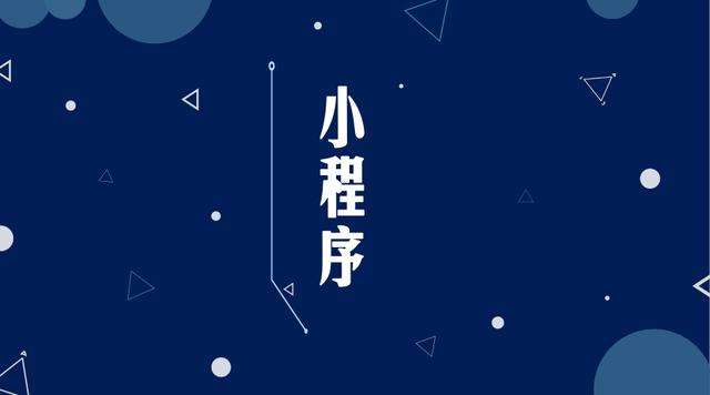 嘉鱼微信小程序开发公司分析企业如何发挥小程序的作用