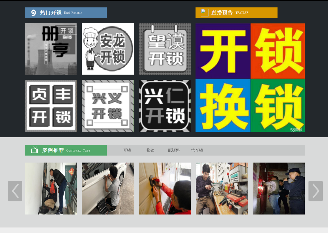 嘉鱼黔西南开锁网门户网站